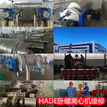 十堰市豌豆廠離心脫泥機螺旋修復批量定做廠家運行大包