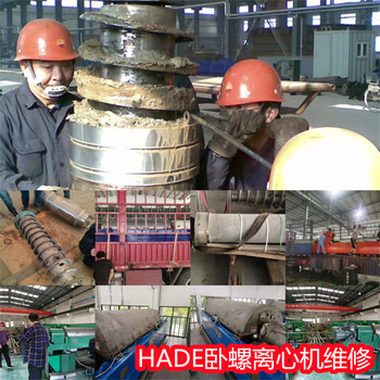 天津?qū)幒庸?yīng)臥式離心脫水機(jī)整機(jī)備件包多臺(tái)設(shè)備差速器維修