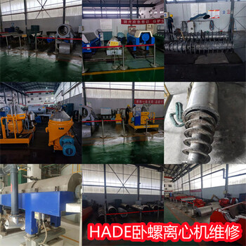 四川自貢三相臥螺沉降離心機(jī)福樂偉差速器漏油修復(fù)