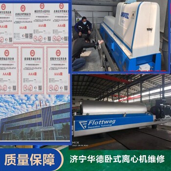 故障維修勘測大包臥螺離心機動平衡D4LL廣東肇慶