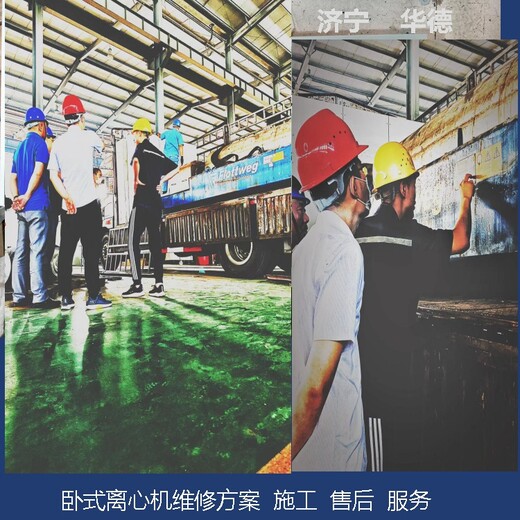 江西萍乡高氨氮废水卧螺离心机维修华德企业承包