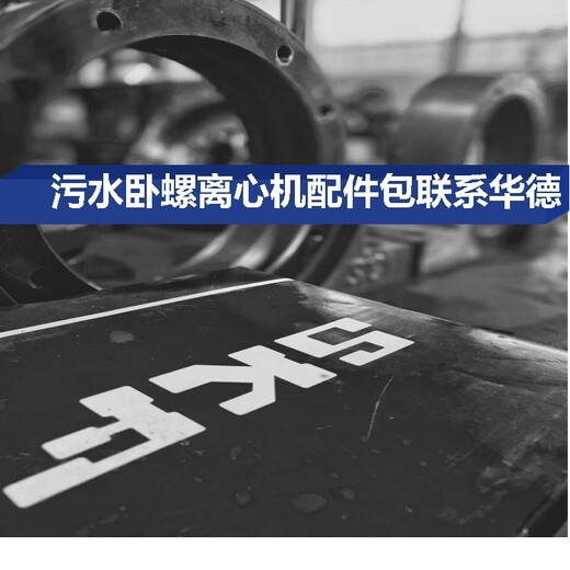 重庆彭水X6PVC卧螺离心机做动平衡10台承包速度