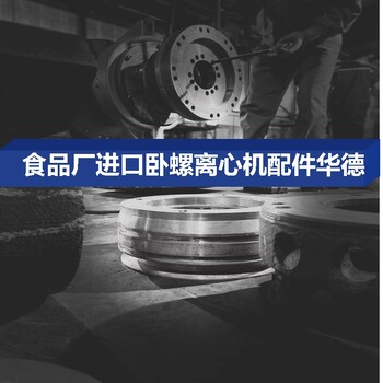 湖南長沙開福區(qū)瑞威LW650離心機合金噴涂處理做動平衡10臺承包速度