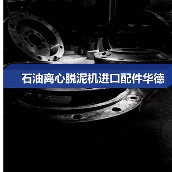 江蘇無錫C5E垃圾滲濾液離心機二手臥螺離心機備件好