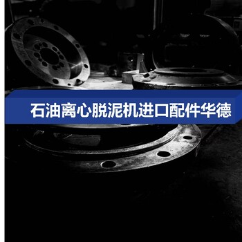 福建福州STNX438卧螺离心机大修项目保养大修来华德技术