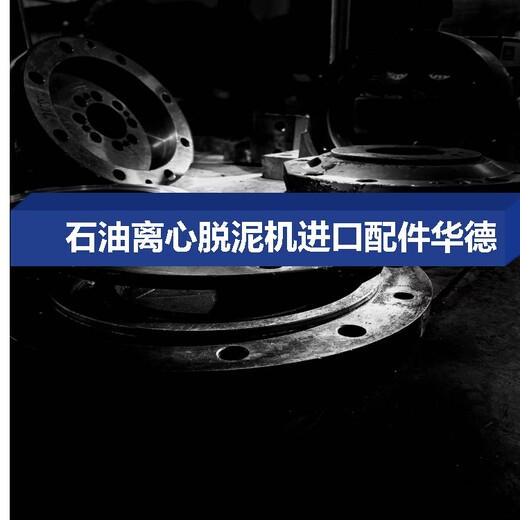贵州六盘水福乐伟Z5E二手卧螺离心机设备更换新轴承差速器转股