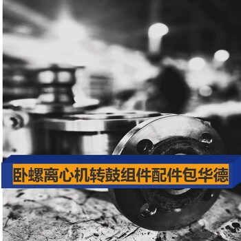 臺灣臺中韋斯法利亞臥螺離心機保養(yǎng)差速器維修3臺置頂修