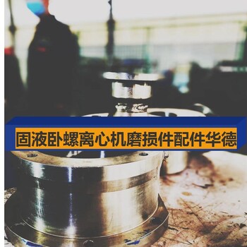 重庆彭水江北LW430果汁澄清离心机出售维修设备50台