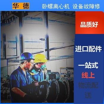 廣西河池宜州福樂(lè)偉碟片離心機(jī)AC2000維修整機(jī)檢測(cè)大修包