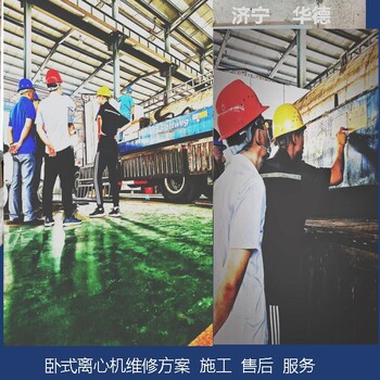 聚酯离心机厂自来水厂离心机整机保养重庆涪陵