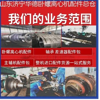 整機維修臥式沉降離心機Sigma6上海奉賢