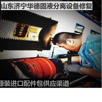 台湾台中Z73含酸废水离心机耐磨块修复