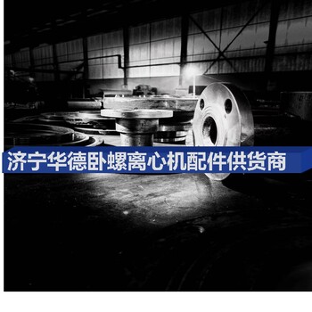 重慶合川P3-7070臥螺離心機大修項目二手離心脫水機10臺合適