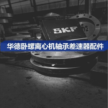 台湾台中X7低速卧螺离心机转股维修6台实战技术
