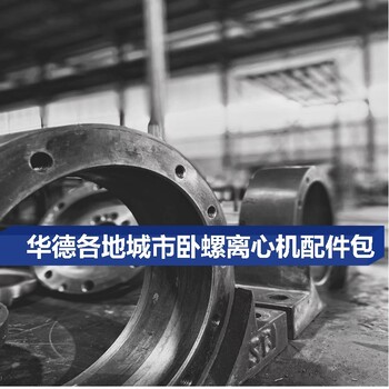 湖南長沙雨花區LYNX-700離心機耐磨塊修復修轉鼓轉速差速器
