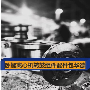 福建福州江北纺织印染废水离心机维修六台质量