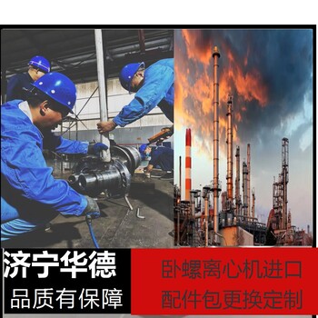 重慶南川STNX3651離心脫水機螺旋螺旋維修4臺預約大包