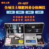 JN-QYF全項目土壤肥料養分檢測儀