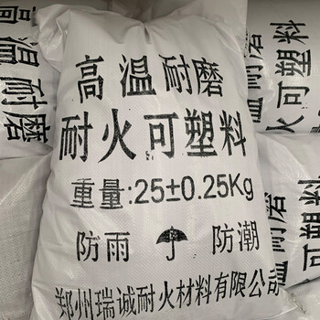 CFB流化床鍋爐用耐磨耐火可塑料鍋爐維修耐火料
