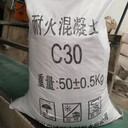 冶煉廠地坪耐熱混凝土C20/C25/C30/C35耐火混凝土