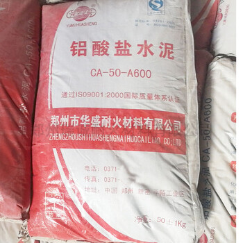 華盛耐火水泥CA50A600耐火水泥鋁酸鹽水泥