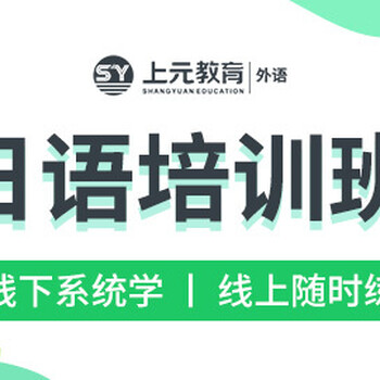 嘉興日語培訓機構-嘉興學日語