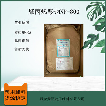 药用聚丙烯酸钠NP-800增稠剂20kg
