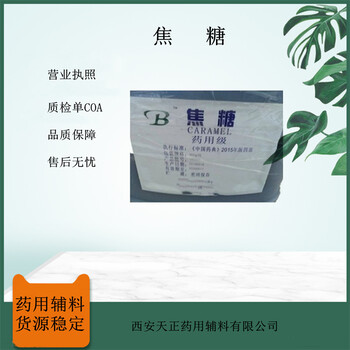 制劑藥用輔料紅糖的功效與營養(yǎng)價值25kg一袋質(zhì)檢單COA