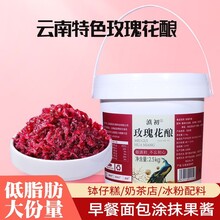 厂家云南玫瑰花酱桂花酱果酱