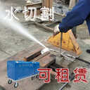 小型高壓水切割機批發(fā)水切割機視頻