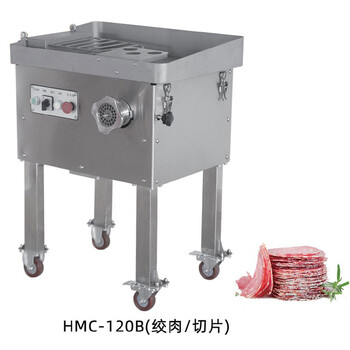 华菱HMC-120B绞切机绞切肉机商用绞切一体机立式绞肉机切肉片机