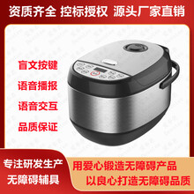 方形智能語音電飯煲/愛奉者盲文語音西施煲/低視力視障輔具圖片
