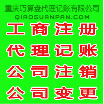 李子壩無地址公司注冊，股權(quán)變更。