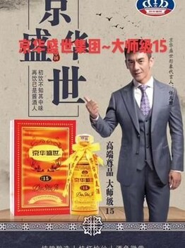 京華盛世大師級15