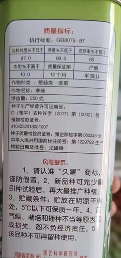 久星20韭菜種子貨源