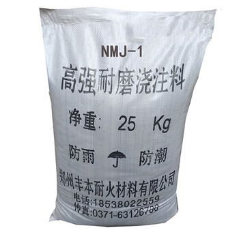 NMJ-1耐磨澆注料
