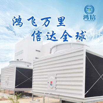 達(dá)日玻璃鋼方型冷卻塔廠家電話方形冷卻塔