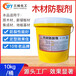  Manufacturer of wood anti crack agent, wood end anti crack agent and anti deformation agent