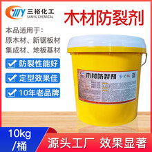 厂家木材防裂剂，木材端头防裂剂，防变形剂厂家