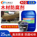 供应木材防腐剂CCA,木材防腐剂生产厂家