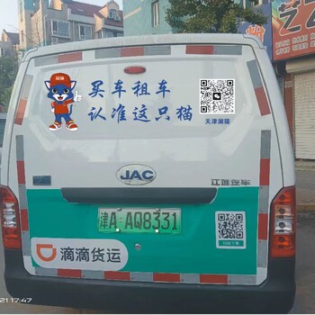 滴滴货运新能源面包车