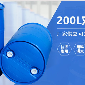 泰安东平塑料桶厂家生产塑料桶化工桶包装桶200升塑料桶