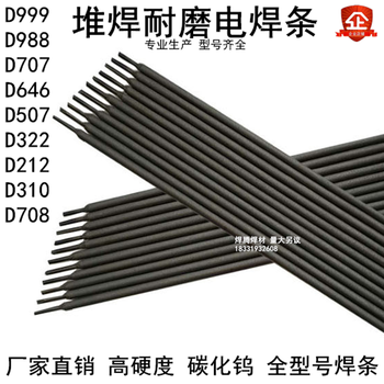 D910高温耐磨焊条堆焊电焊条4.0mm5.0mm抗冲击耐磨损