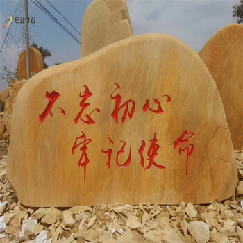 廣東清遠刻字石廠家/清遠村牌石多少錢一個/清遠刻字石批發(fā)市場