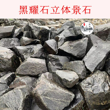 廣西正方形黑耀石原石/工廠修飾立體擺件/河池黑耀石定制