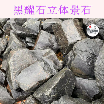湖南黑耀石長形石塊/黑耀石一噸多少元/長沙黑耀石水缽制作