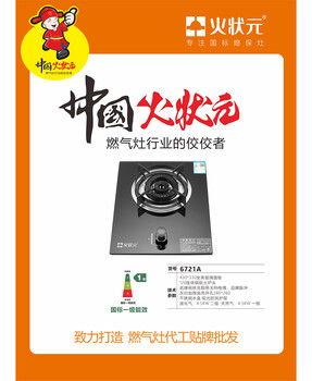 廚衛(wèi)電器嵌入式單爐煤氣灶源頭工廠招商加盟火狀元燃?xì)庠罟S