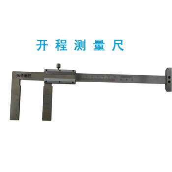 海特測控開程測量尺HTKC-011型鐵路道岔開程鎖閉量測距尺支距測量