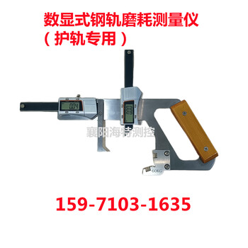 護(hù)軌數(shù)顯式鋼軌磨耗測(cè)量?jī)xGMC-60F鋼軌磨耗測(cè)量尺游標(biāo)機(jī)械式