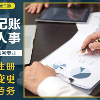 北京成立新公司小規(guī)模代賬，注冊(cè)資金變更，公司轉(zhuǎn)讓